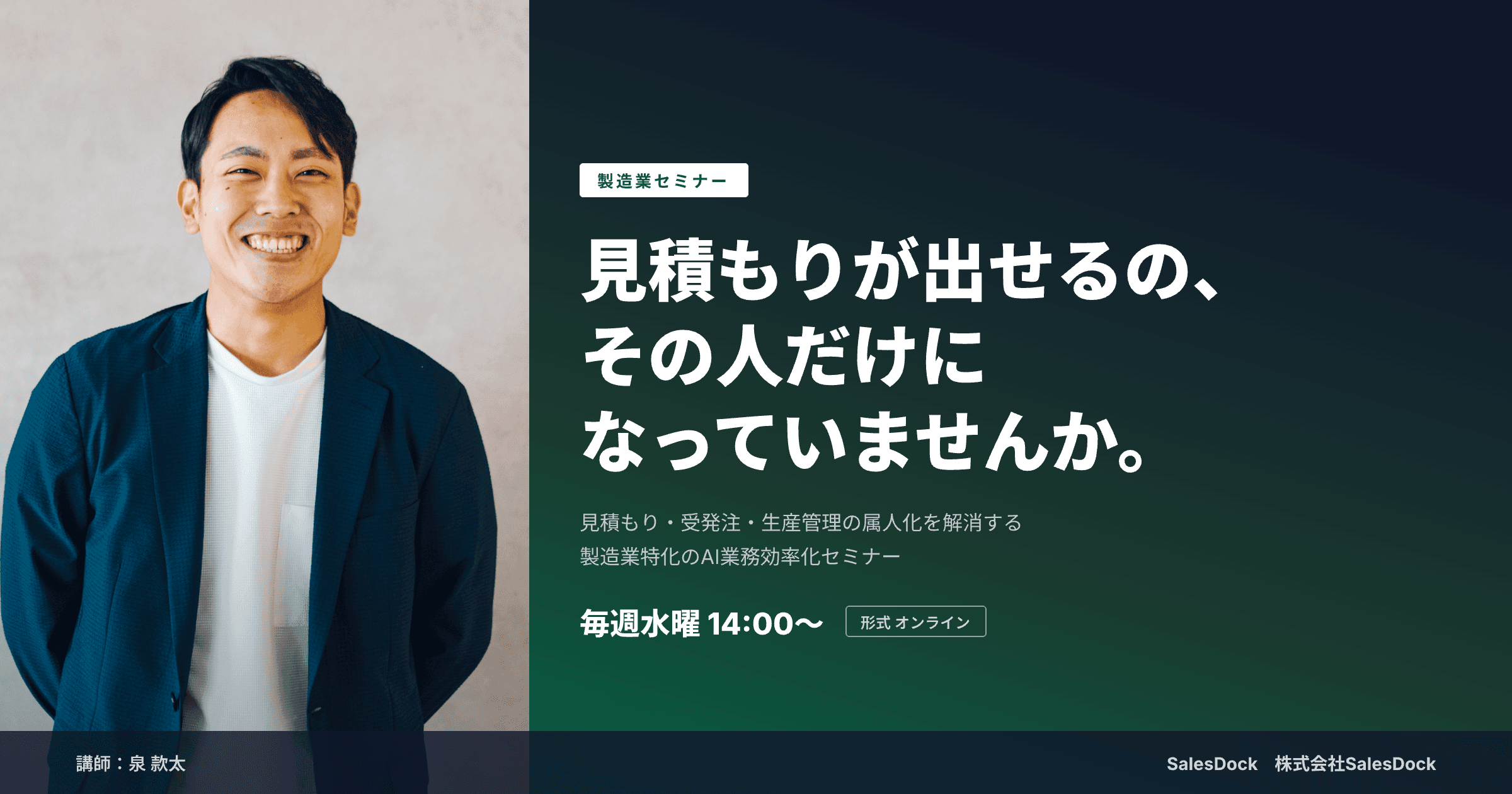 製造業のためのAI業務効率化セミナー
