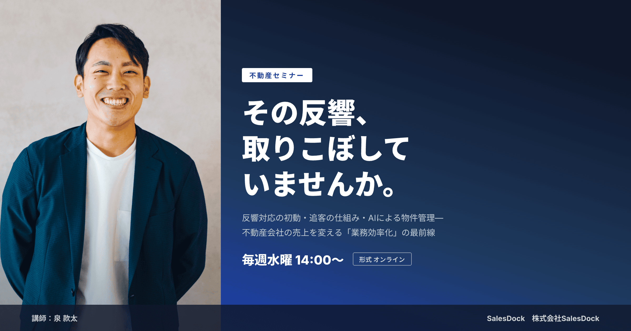 不動産会社のためのAI業務効率化セミナー