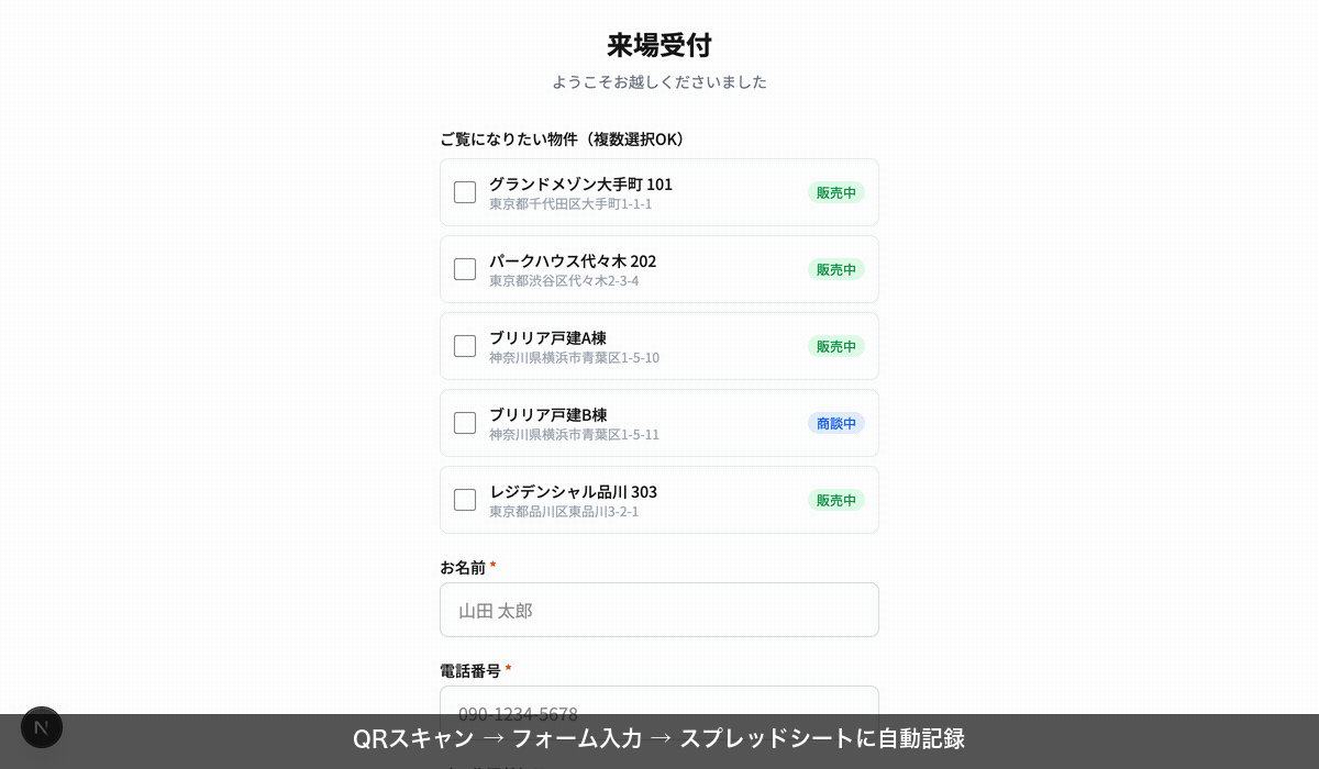 QRコードを見せる（来場受付）