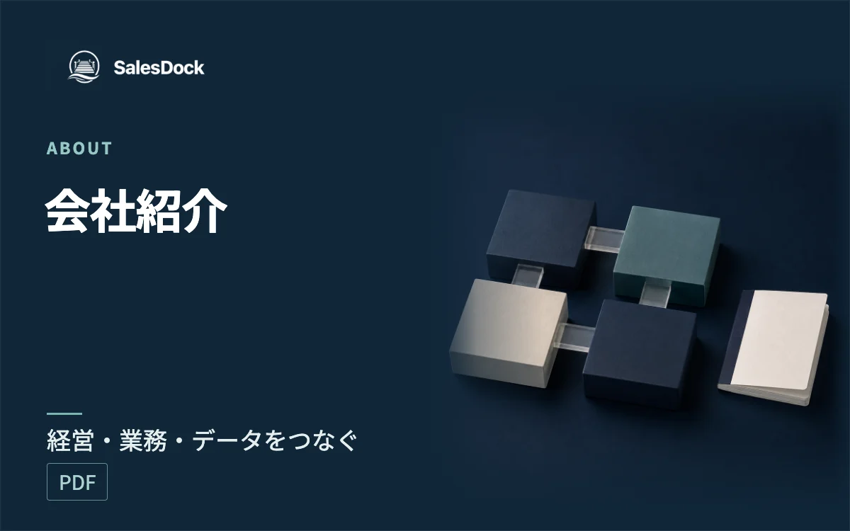 会社紹介資料の紹介イメージ