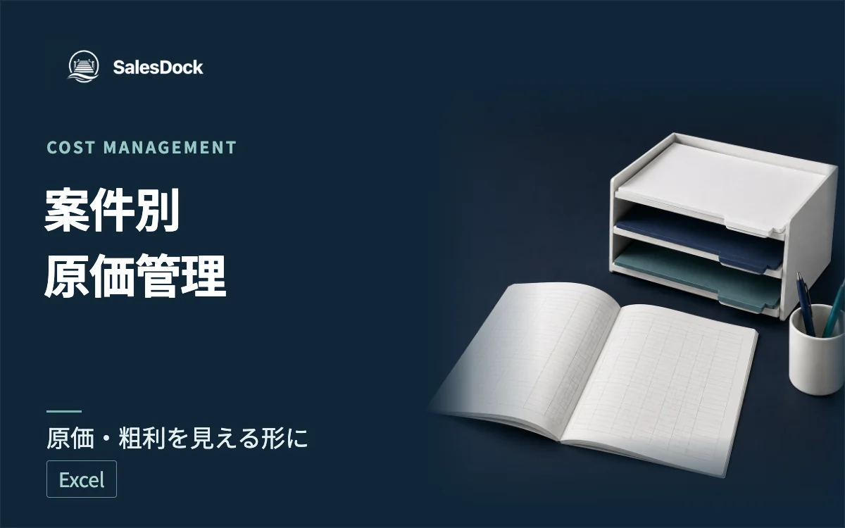 案件別 原価管理Excelテンプレートの紹介イメージ