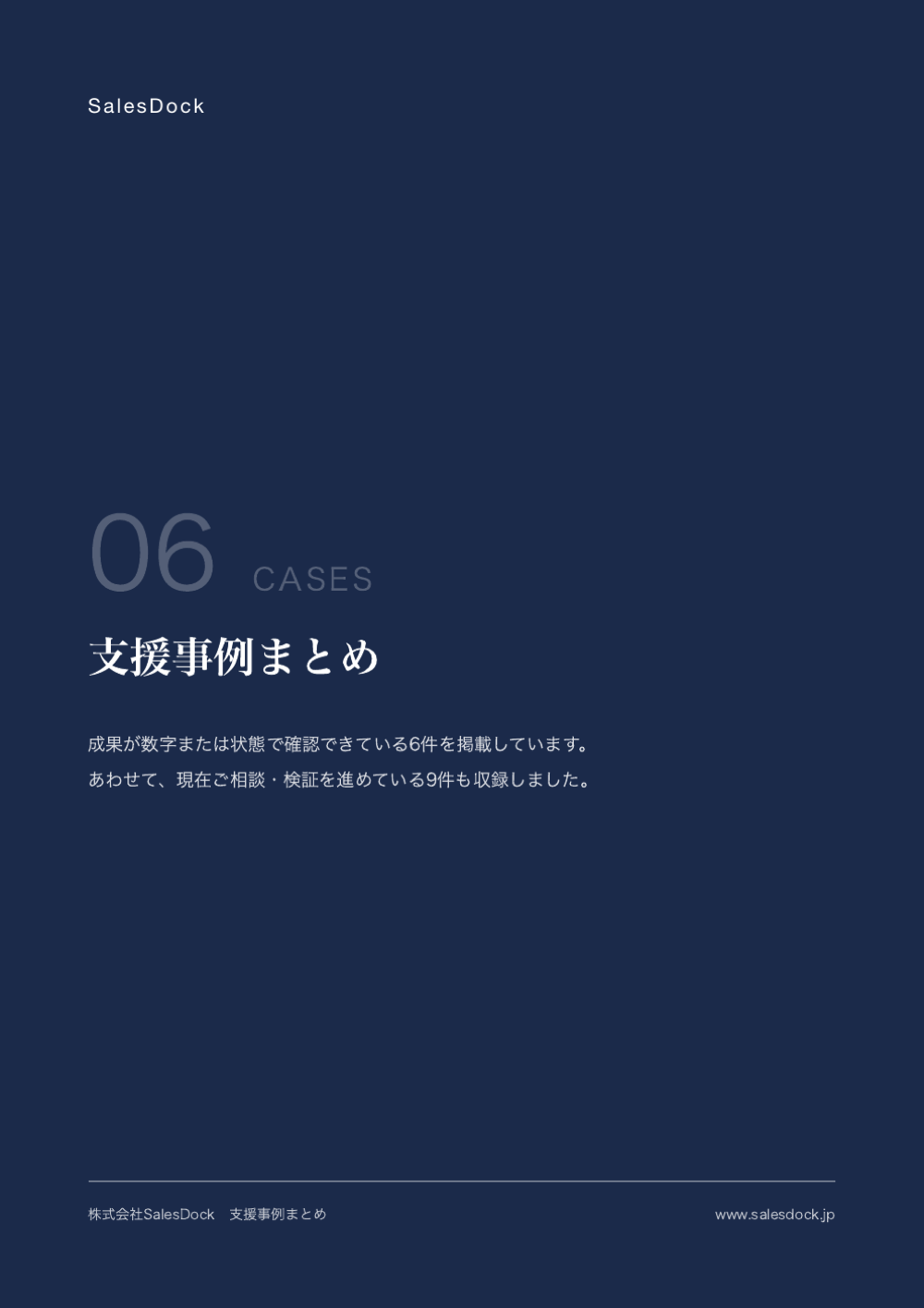 支援事例まとめの表紙
