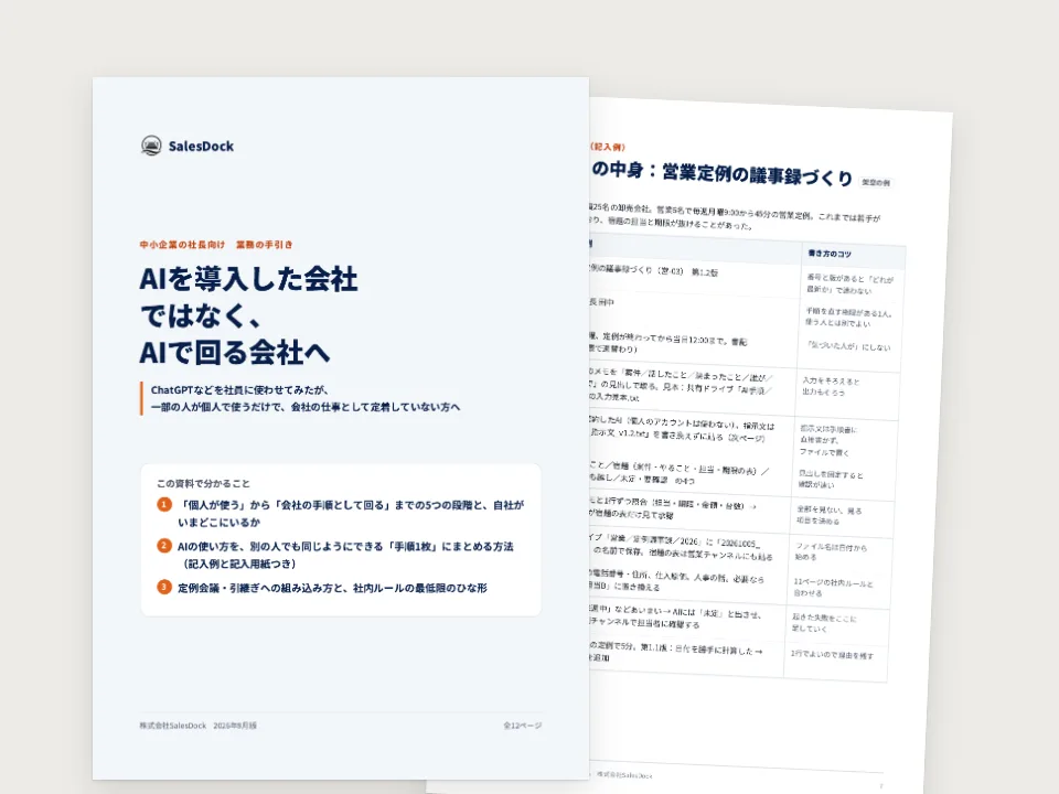 AIを導入した会社ではなく、AIで回る会社への中身（実際のページ）