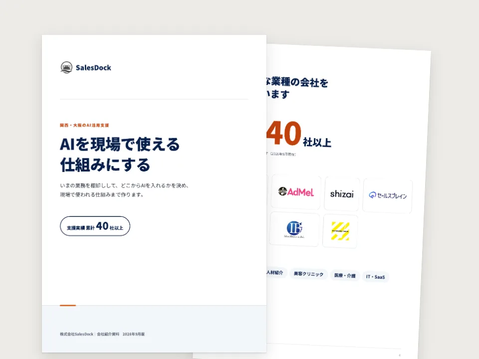 会社紹介資料の中身（実際のページ）