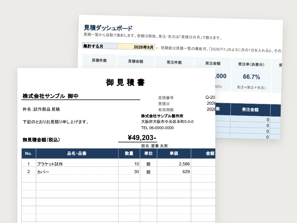 製造業向け 自動計算 見積書テンプレートの中身（実際のページ）
