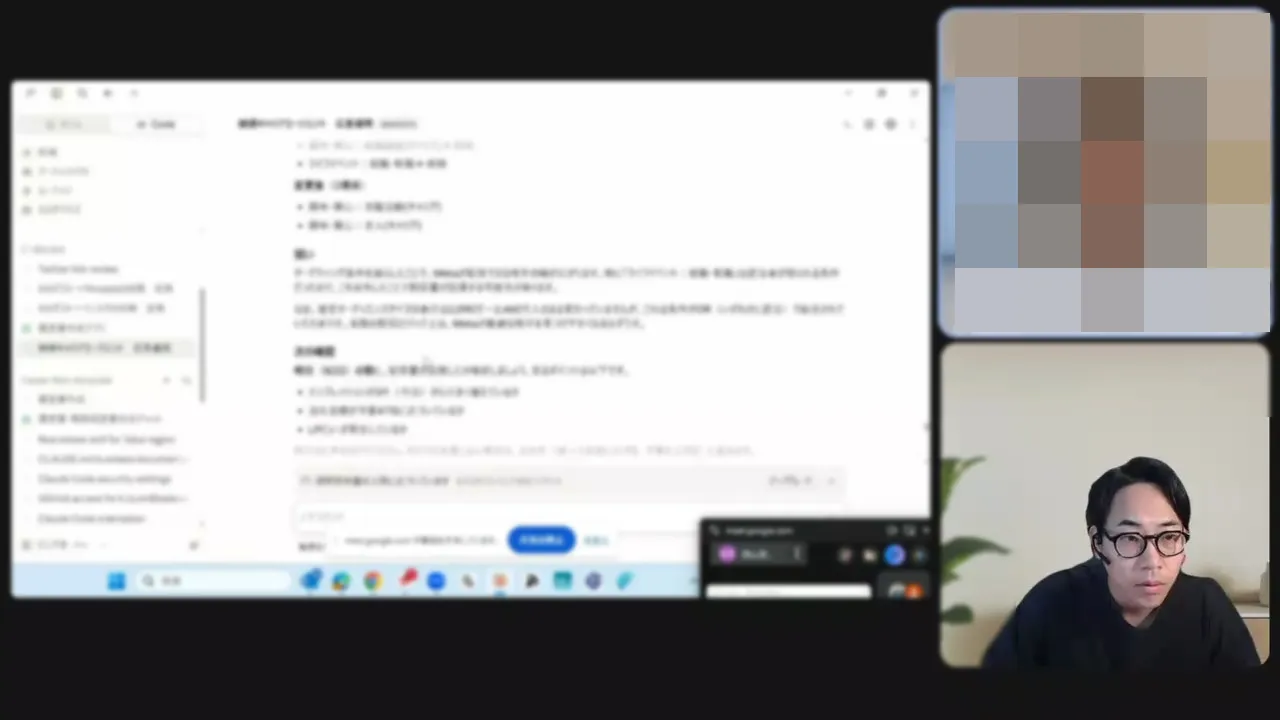 オンライン面談の画面。左にお客様の画面共有、右に参加者2人の映像(顔はモザイク)
